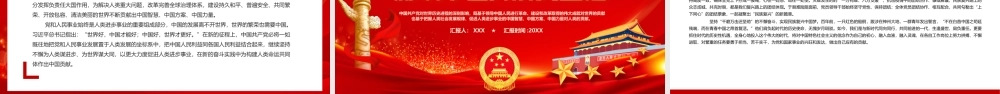 党的百年奋斗深刻影响了世界历史进程PPT课件（带内容）.pptx
