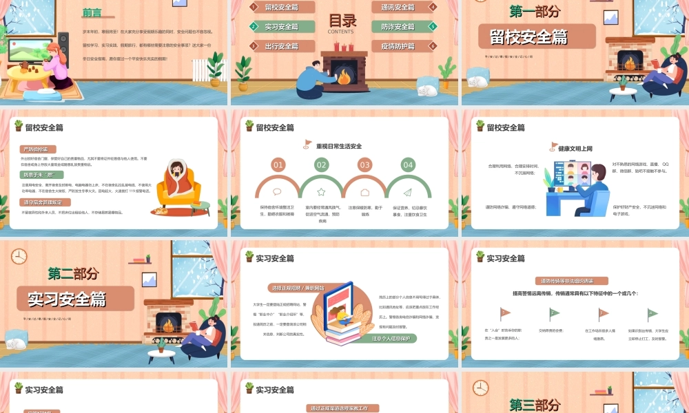 手绘卡通2022年大学生寒假安全教育主题班会PPT课件（带内容）.ppt