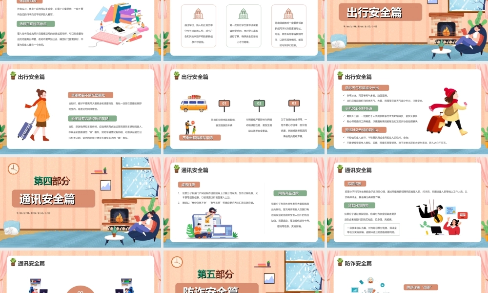 手绘卡通2022年大学生寒假安全教育主题班会PPT课件（带内容）.ppt