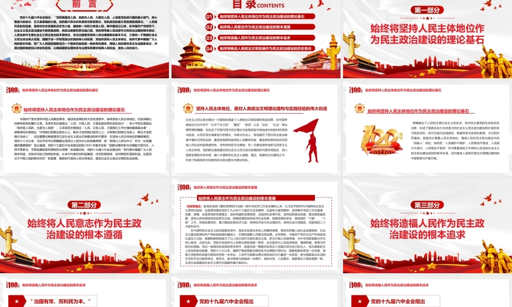 以人民为中心社会主义民主政治的特色与真谛PPT课件（带内容）.pptx