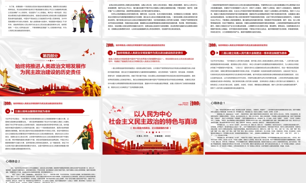 以人民为中心社会主义民主政治的特色与真谛PPT课件（带内容）.pptx