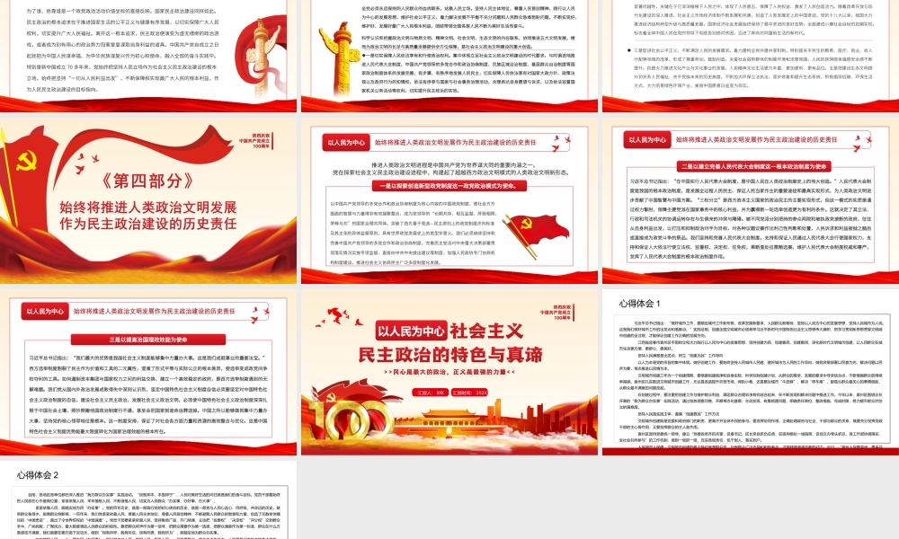 以人民为中心-社会主义民主政治的特色与真谛党员学习PPT课件（带内容）.ppt