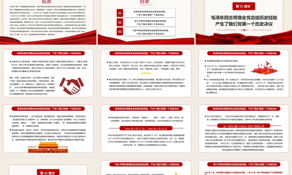 中国共产党在不断总结历史经验中前进-回顾历史总结经验从历史中汲取继续前进的智慧和力量PPT课件（带内容）.pptx