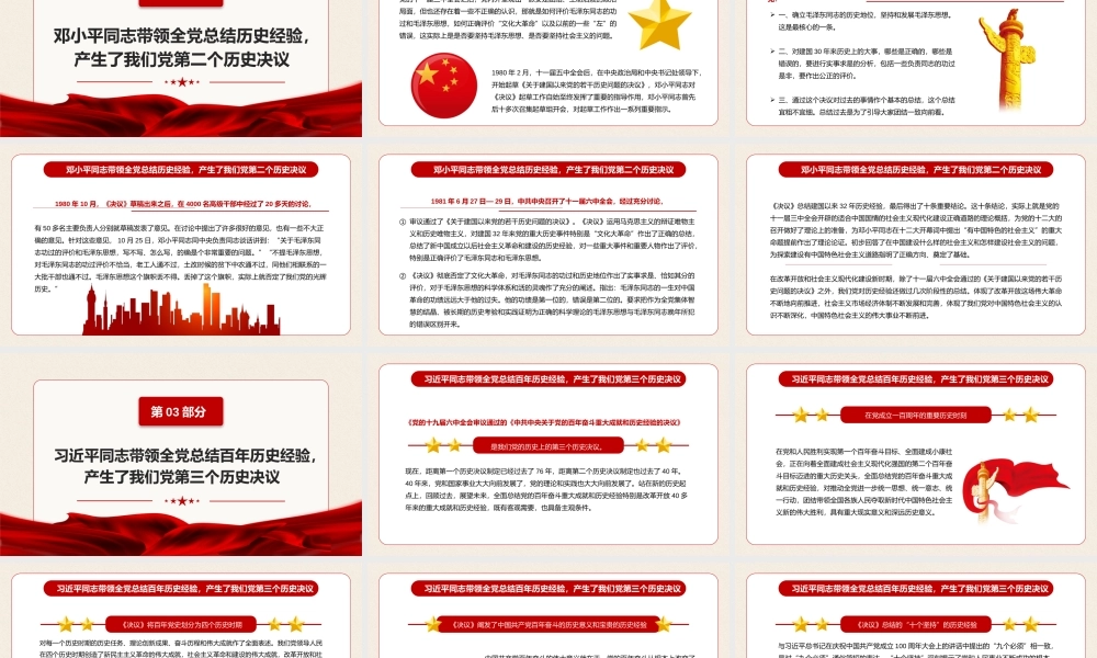中国共产党在不断总结历史经验中前进-回顾历史总结经验从历史中汲取继续前进的智慧和力量PPT课件（带内容）.pptx