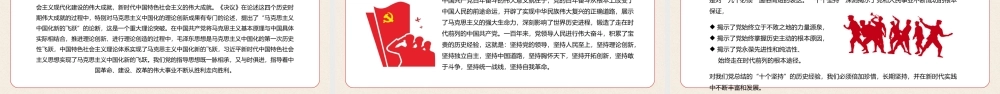 中国共产党在不断总结历史经验中前进-回顾历史总结经验从历史中汲取继续前进的智慧和力量PPT课件（带内容）.pptx