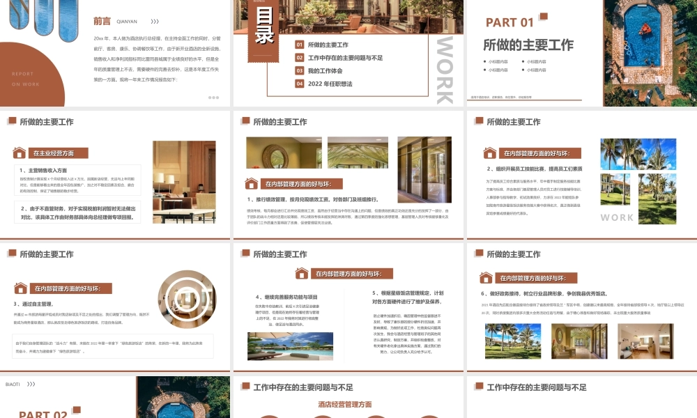 XX酒店经理述职报告年终总结计划PPT课件（带内容）.ppt
