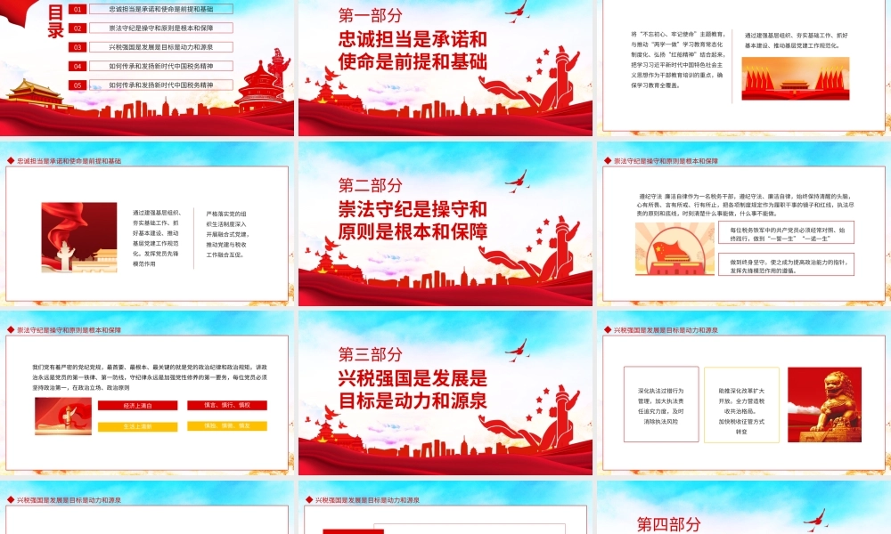 依法纳税如何传承和发扬新时代中国税务精神PPT课件（带内容）.ppt