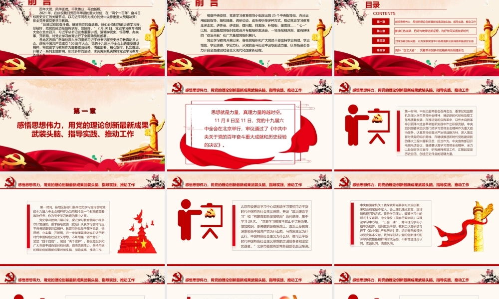 从党的奋斗历史中汲取前进力量-各地区各部门各单位开展党史学习教育综述PPT课件（带内容）.ppt