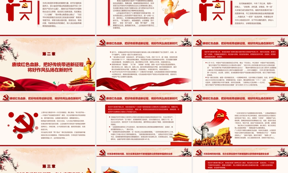 从党的奋斗历史中汲取前进力量-各地区各部门各单位开展党史学习教育综述PPT课件（带内容）.ppt