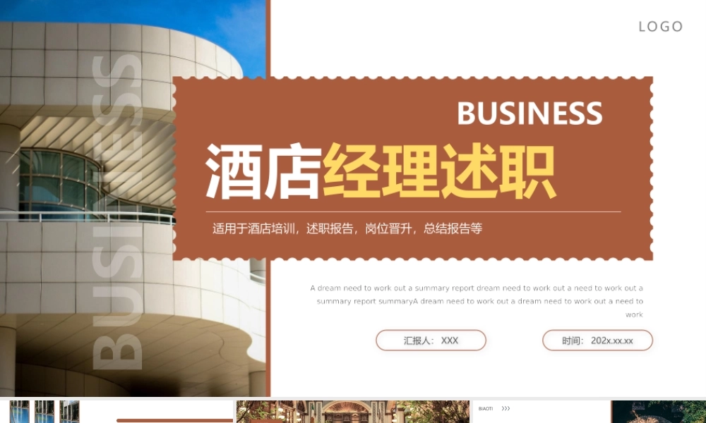 XX酒店经理述职报告年终总结计划PPT课件（带内容）.pptx