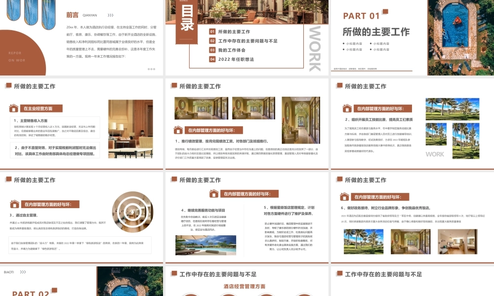 XX酒店经理述职报告年终总结计划PPT课件（带内容）.pptx