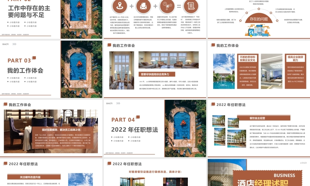 XX酒店经理述职报告年终总结计划PPT课件（带内容）.pptx