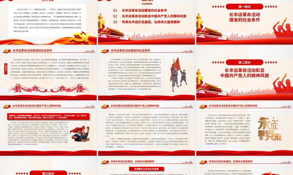 长辛店革命活动与伟大建党精神党史学习专题党课-传承红色基因培育时代新人PPT课件（带内容）.ppt