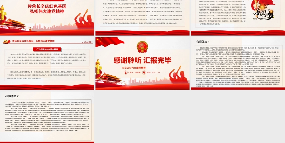 长辛店革命活动与伟大建党精神党史学习专题党课-传承红色基因培育时代新人PPT课件（带内容）.ppt
