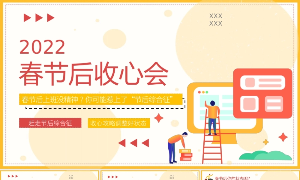 节后收心会赶走“节后综合征”主题会议PPT课件（带内容）.pptx