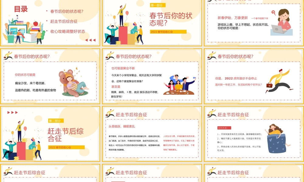 节后收心会赶走“节后综合征”主题会议PPT课件（带内容）.pptx