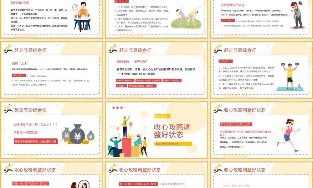 节后收心会赶走“节后综合征”主题会议PPT课件（带内容）.pptx