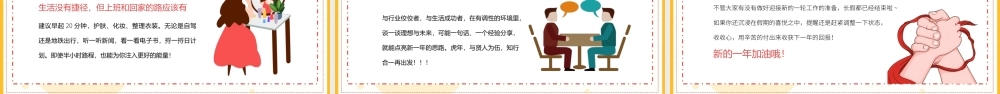 节后收心会赶走“节后综合征”主题会议PPT课件（带内容）.pptx