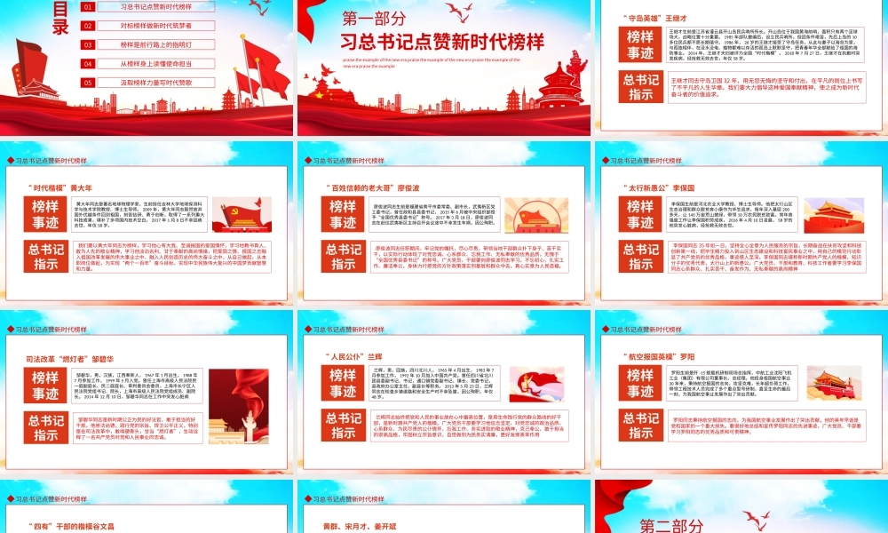 点赞新时代榜样对标榜样做新时代筑梦者汲取榜样力量谱写时代赞歌PPT课件（带内容）.ppt