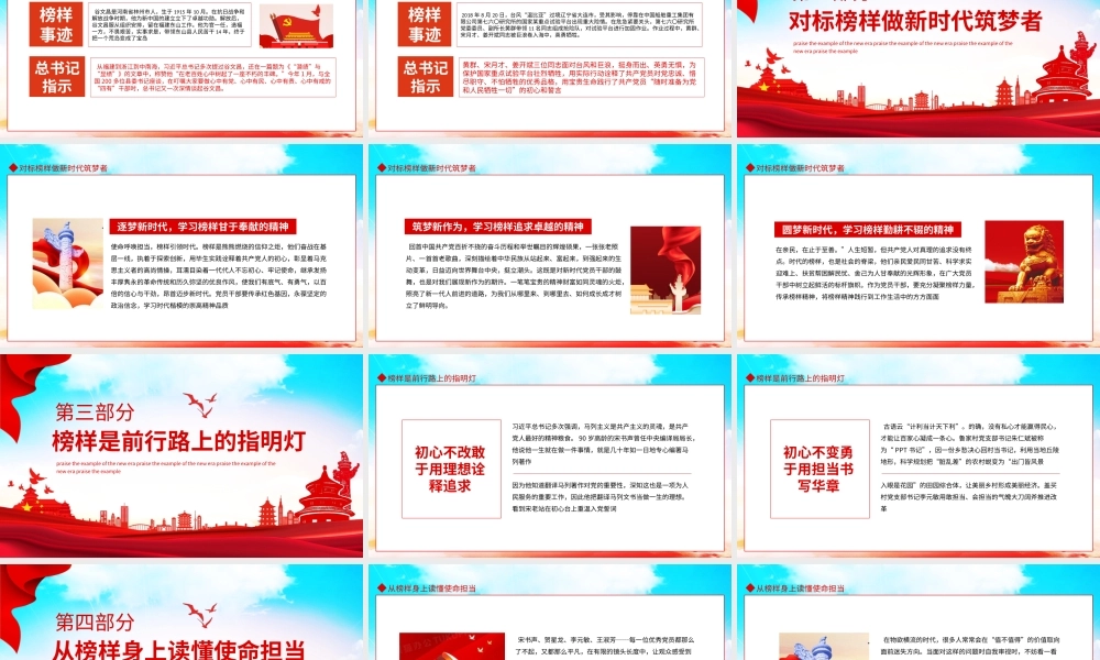 点赞新时代榜样对标榜样做新时代筑梦者汲取榜样力量谱写时代赞歌PPT课件（带内容）.ppt