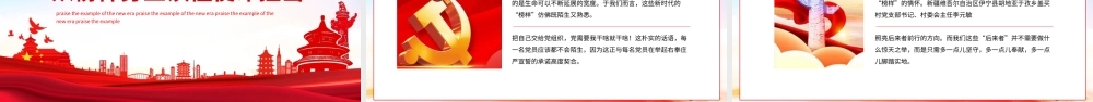 点赞新时代榜样对标榜样做新时代筑梦者汲取榜样力量谱写时代赞歌PPT课件（带内容）.ppt