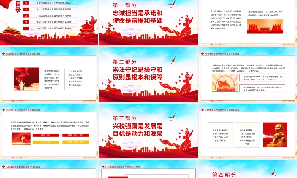 依法纳税如何传承和发扬新时代中国税务精神PPT课件（带内容）.pptx