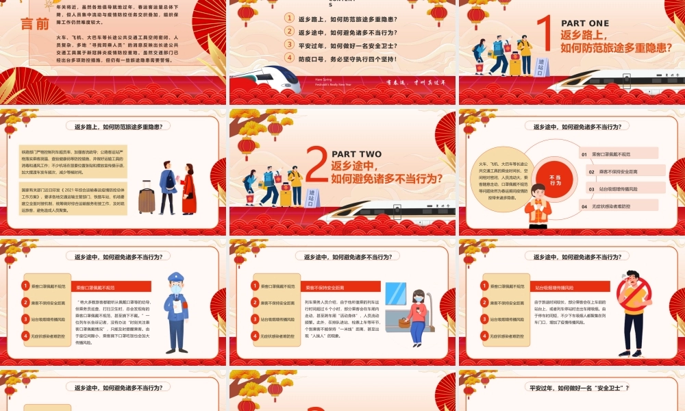 红色卡通中国风春运防疫宣传PPT模板.pptx