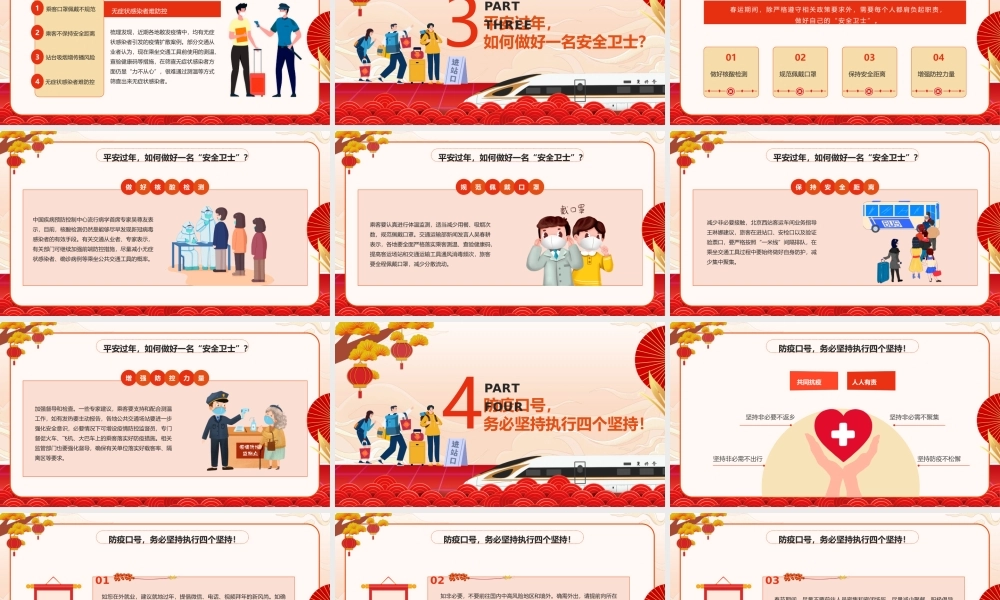 红色卡通中国风春运防疫宣传PPT模板.pptx
