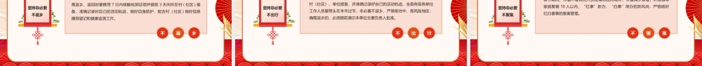 红色卡通中国风春运防疫宣传PPT模板.pptx