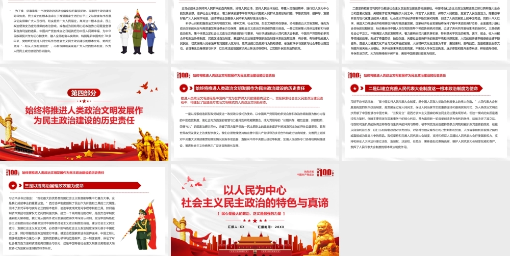 红色简约风社会主义民主政治的特色与真谛PPT模板.pptx