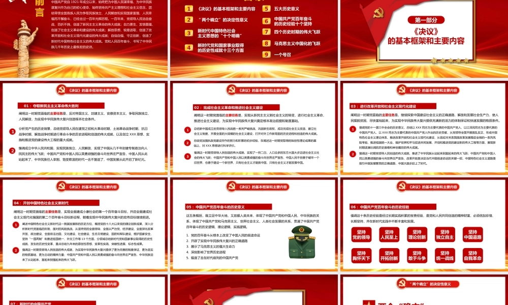 红色党政党的百年奋斗重大成就和历史经验的决议学习解读PPT模板.pptx