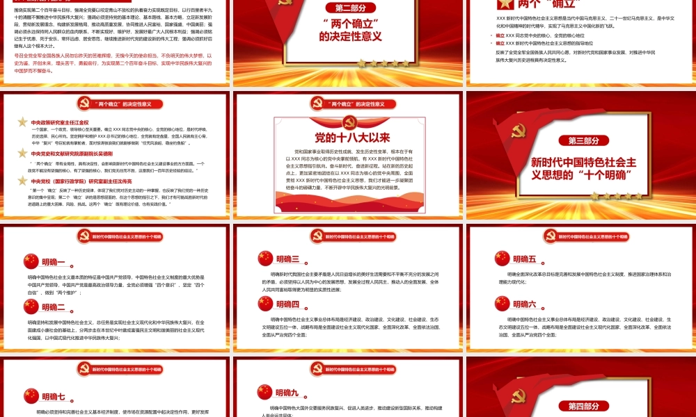 红色党政党的百年奋斗重大成就和历史经验的决议学习解读PPT模板.pptx