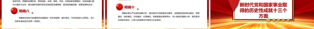 红色党政党的百年奋斗重大成就和历史经验的决议学习解读PPT模板.pptx