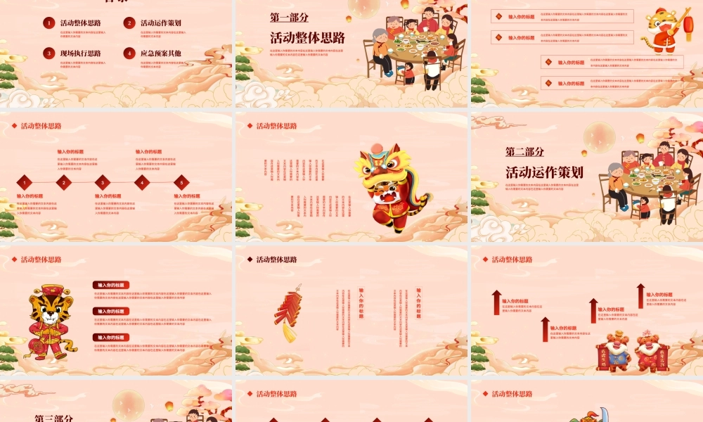 国潮中国风家的味道午夜饭定制活动策划PPT模板.pptx