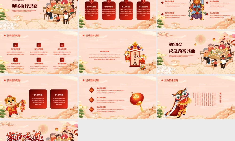 国潮中国风家的味道午夜饭定制活动策划PPT模板.pptx