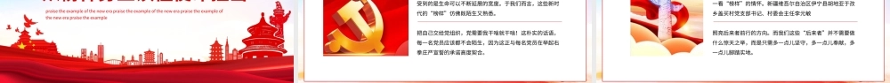 点赞新时代榜样动态PPT.pptx