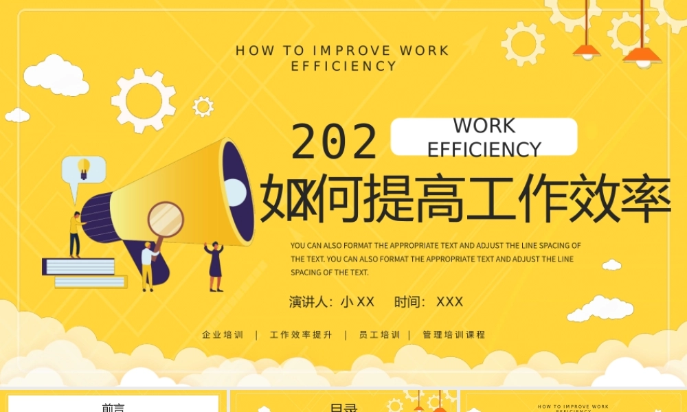 黄色卡通风提高工作效率知识培训PPT模板.pptx
