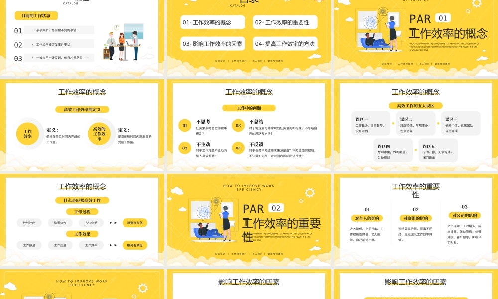 黄色卡通风提高工作效率知识培训PPT模板.pptx
