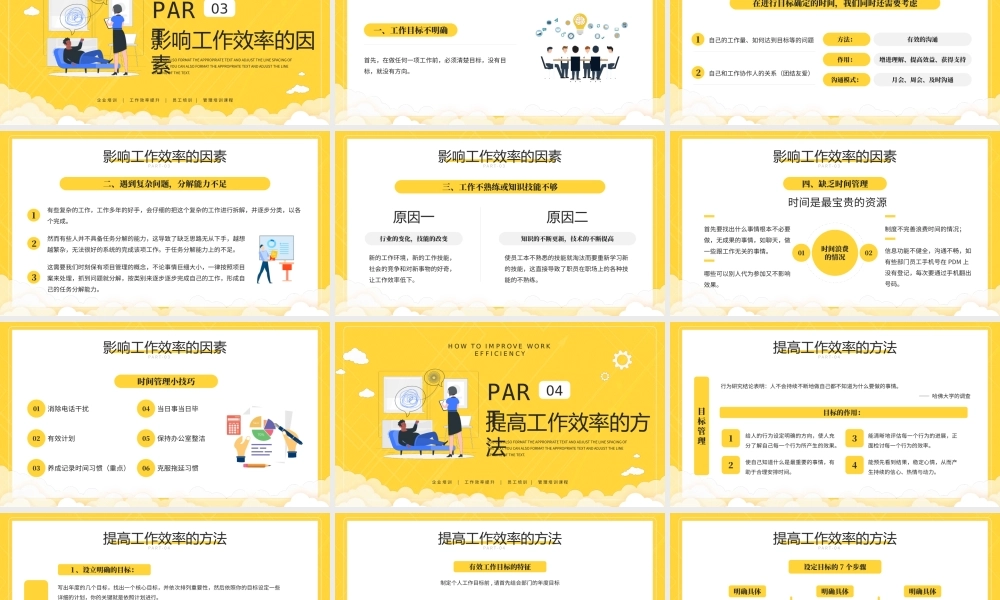 黄色卡通风提高工作效率知识培训PPT模板.pptx