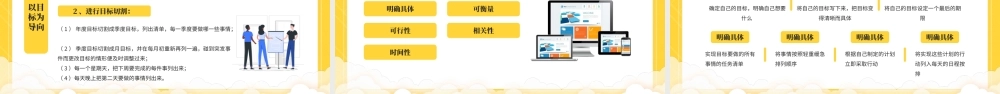 黄色卡通风提高工作效率知识培训PPT模板.pptx
