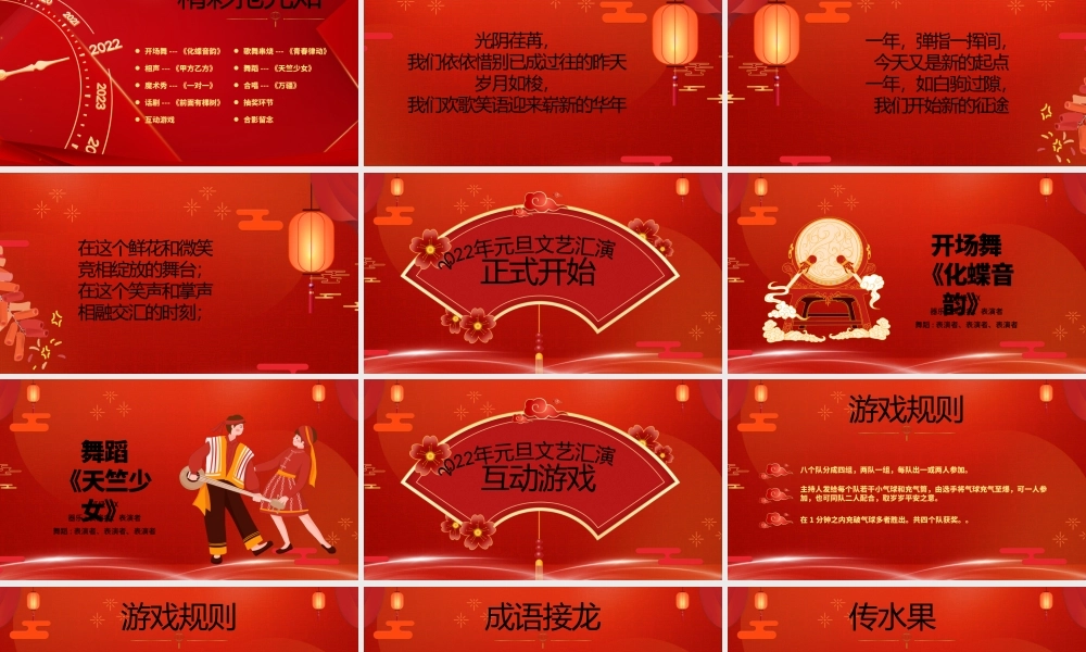 红色喜庆元旦迎新联欢晚会PPT模板.pptx