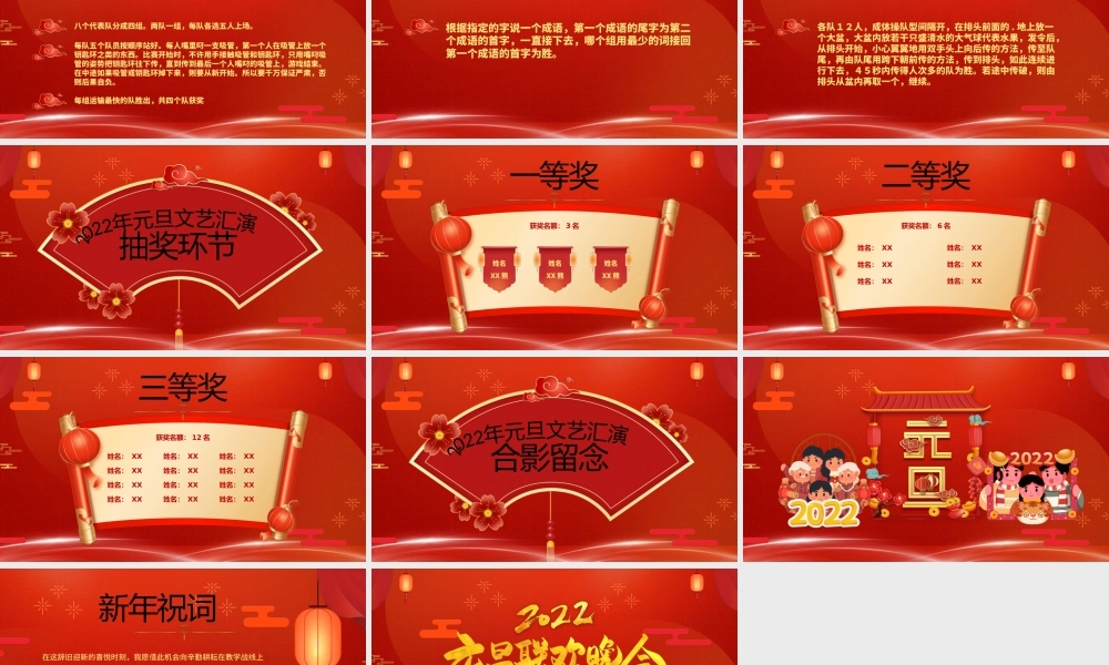 红色喜庆元旦迎新联欢晚会PPT模板.pptx