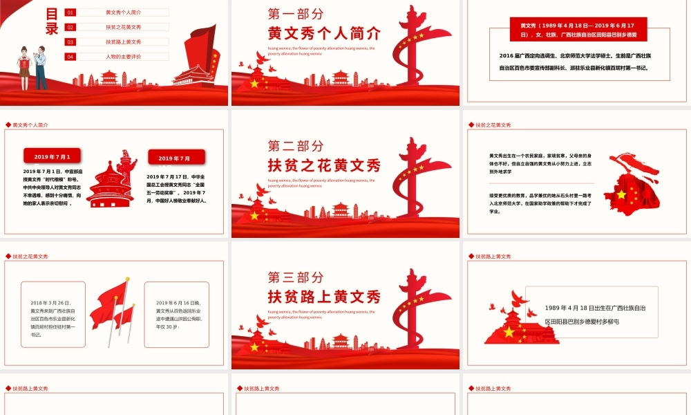 榜样4专题学习榜样故事扶贫之花黄文秀动态PPT.pptx