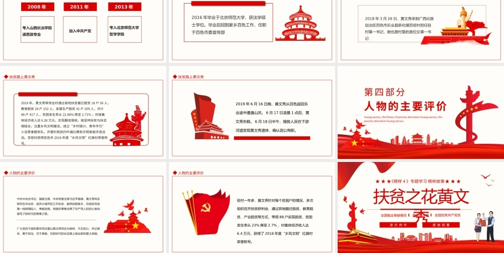 榜样4专题学习榜样故事扶贫之花黄文秀动态PPT.pptx