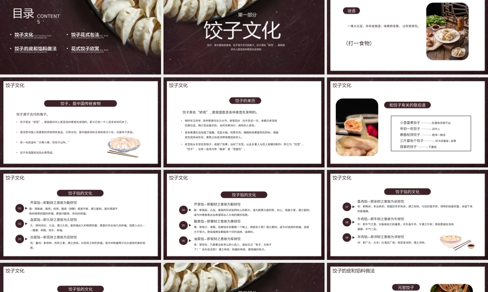 中国传统饺子文化习俗介绍宣传PPT模板.pptx