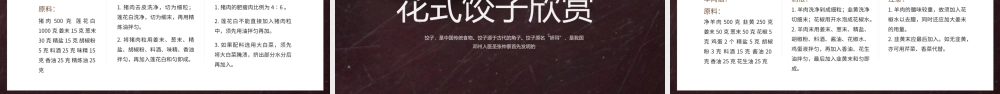 中国传统饺子文化习俗介绍宣传PPT模板.pptx