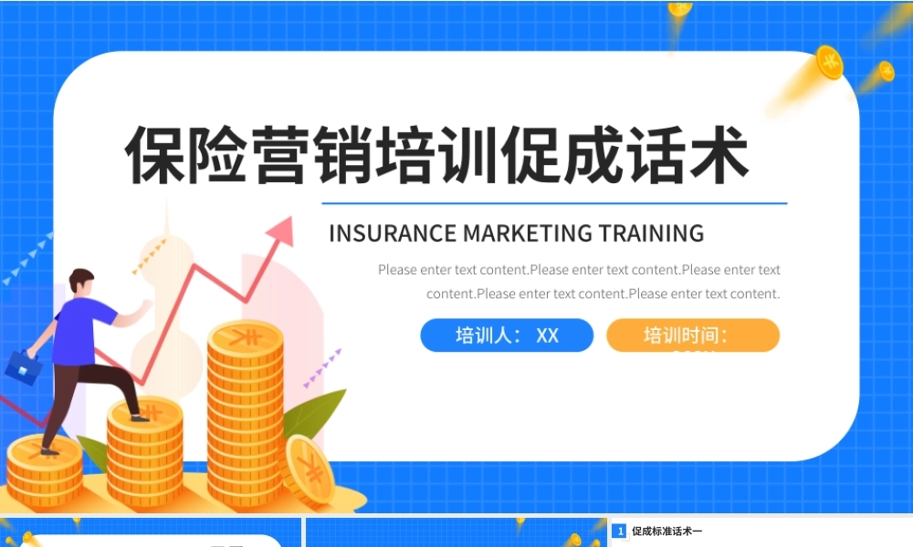 蓝黄色保险营销培训促成话术PPT模板.pptx