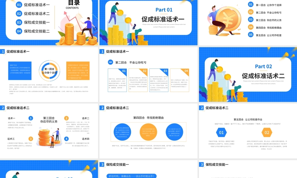 蓝黄色保险营销培训促成话术PPT模板.pptx