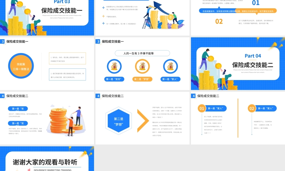 蓝黄色保险营销培训促成话术PPT模板.pptx