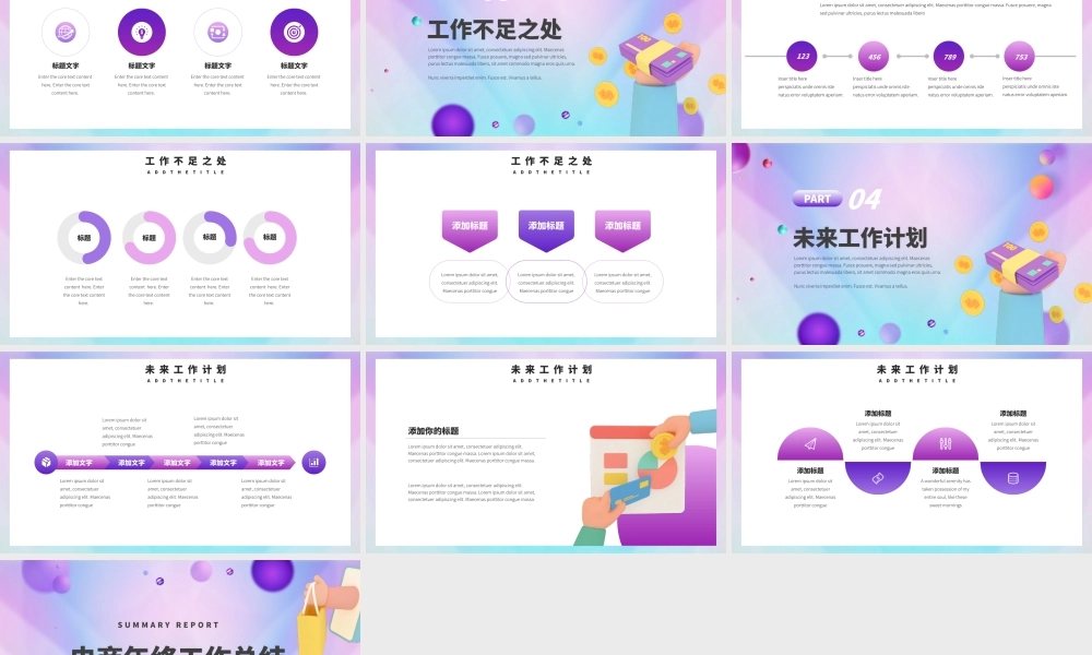 紫色渐变电商行业年终总结汇报演示PPT模板.pptx